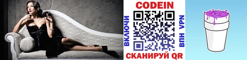 hydra зеркало купить закладку Валуйки Кодеиновый сироп Lean Purple Drank